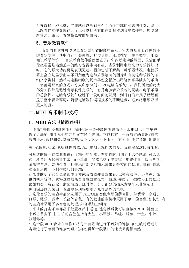 音乐制作教学